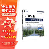 华章专业开发者丛书·Java并发编程实战