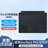 微软（Microsoft）Surface pro 8 9 10 X键盘盖微软平板电脑原装磁吸 多色可选 Pro 10/9/8/X原装键盘 典雅黑【带笔槽】