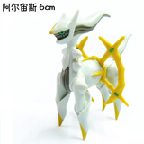 雷欧露奈雅拉烈空座基格尔德宠物小精灵口袋妖怪公仔摆件 阿尔宙斯a版
