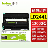 得印 LD2441硒鼓组件 适用联想LJ2400 LJ2400L M7400 M7450F M3410 M3420粉盒LD2641 DR2250打印机墨盒