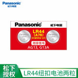 松下（Panasonic）LR44 LR43 LR41 LR1130碱性纽扣电池无汞环保 LR44/AG13/A76/L1154（两粒）  松下碱性纽扣电池