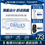 爱尔康日抛隐形眼镜