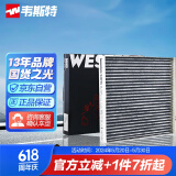 韦斯特活性炭空调滤清器MK5350(适配九代索纳塔/16款起亚K5 1.6 2.0)