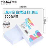 西玛（SIMAA）80g静电纸A+款空白凭证纸240*140mm发票版500张/包通用会计凭证纸记账凭证打印纸8620