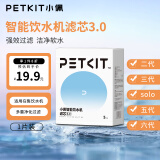 小佩PETKIT宠物猫狗饮水机滤芯过滤网 二代三代五代六代solo通用滤芯 3.0滤芯一只装（通用型）