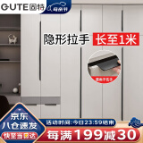 固特（GUTE）柜门拉手抽屉衣橱柜隐形暗把手加长简约通顶黑色150孔距118mm