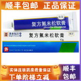 复方氟米松软膏