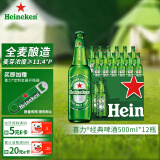 喜力经典500ml*12瓶整箱装 喜力啤酒Heineken