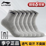 李宁袜子运动袜（6双）篮球袜羽毛跑步男女保暖四季抗菌防臭男袜棉袜