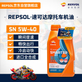 REPSOL睿烁威爽速可达4T高性能全合成摩托车机油踏板车润滑油SN5W40 1L