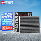 韦斯特活性炭空调滤清器*MK1080(18款领克XC40/纯电动)