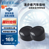 漫步者（EDIFIER）汽车音响改装P5NT丝膜通用型车载高音头球顶高音扬声器喇叭单元