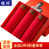 健将内裤