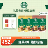 星巴克（Starbucks）精品速溶花式咖啡拿铁4盒16袋装  土耳其原装进口 