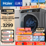 海尔（Haier）滚筒洗衣机全自动 云溪82S 10公斤大容量家用 【直驱精华洗EG100MATE82S】智能投放 以旧换新