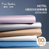 皮尔卡丹A类80支全棉被套单件 长绒棉贡缎纯色被罩纯棉床上用品单双人