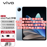 vivo Pad2代 平板电脑144Hz高刷超感原色屏ipad一碰互传游戏办公网课学习二合一平板电脑 8GB+256G WiFi版 晴海蓝 官方标配【含定制礼包】