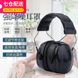 隔音耳机学生睡眠用防呼噜静音舒适工作工厂生产车间降噪防噪音耳罩