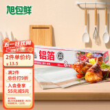 旭包鲜铝箔纸锡纸 日本一次性铝箔纸 加厚烧烤锡纸食品烹饪烤箱烤盘用纸 30cm×8m