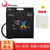 早行客（earlymen）凤凰 Phenix EX II系列二代 双面24层复合镀膜UV滤镜 保护镜 62mm UV