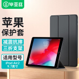 毕亚兹 适用苹果iPad Air2保护套 iPad6代平板电脑保护后外壳 轻薄防摔 休眠三折皮套 PB13-黑色