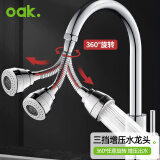 欧橡（OAK）水龙头延伸器厨房洗菜通用万向出水嘴可旋转增压防溅水神器C1512