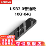 联想(Lenovo) U盘 SX1速芯移动闪存优盘 金属商务U盘 电脑优盘USB2.0/3.1 SX1-USB2.0黑色配钥匙扣 16GB