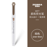 斑马牌 (ZEBRA)双头柔和荧光笔 mildliner系列单色划线记号笔 学生标记笔 WKT7 柔和棕