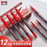 晨光(M&G)文具红色双头细杆记号笔 学生勾线笔 学习重点标记笔 12支/盒MG2130 考研
