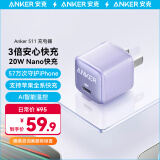 ANKER安克 苹果充电器快充Nano Pro PD20W安心充通用iPhone15/14/13/11/mini手机/iPadPro 插头单个装紫