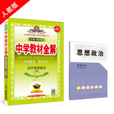 高中教材全解