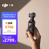 大疆 DJI Pocket 2 全能套装灵眸云台vlog全景相机 小型户外数码摄像机高清防抖运动相机 大疆口袋相机