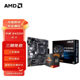 AMD 锐龙CPU搭华硕 主板CPU套装 板U套装 华硕B450M-K II R5 4600G(散片)套装