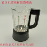 九阳破壁机玻璃杯配件L12-P128/L12-P155/P153搅拌杯子加热豆浆杯