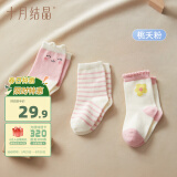 十月结晶婴儿袜子3双四季通用男女宝宝棉袜透气可爱超萌 桃夭粉0-6月