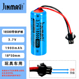 劲玛仕（JINMASI） 变形扭变玩具车电池充电器 3.7V恐龙双鹰18650/18500/14500 充电锂电池 3.7V18500带保护板