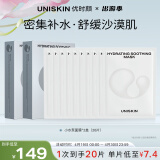 优时颜（UNISKIN）沁润舒缓贴片小水泵面膜补水保湿25ml*20片