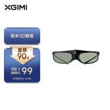 极米（XGIMI）DLP-Link 主动快门式3D眼镜 投影仪通用（长时续航 智能芯 更亮更清晰）