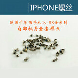 适用苹果6代全套螺丝iphone8 x 5s 6p 6s 6sp 7 7p内部机身螺丝 4s