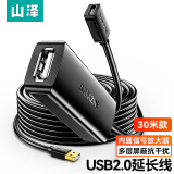 山泽(SAMZHE)USB延长器/公对母延长线usb2.0 AM/AF工程级数据连接线 内置超强芯片 带DC供电接口 30米 FD-30U