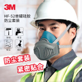 3M防尘面具 HF-52单罐硅胶舒适版防尘面具套装 防非油性颗粒物 工业粉尘打磨口罩