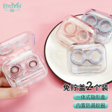 易旅 隐形眼镜盒子 2个装 便携男女美瞳盒子通用护理盒透明眼镜盒隐形