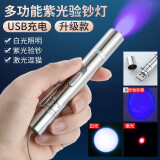 雷佰（Leibai） 强光迷你小手电筒红外线激光镭射笔紫光验钞灯USB充电家用照明灯 USB充电（三合一款）
