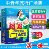 正版杨丽萍流行广场舞教学视频光盘碟片10DVD中老年健身操教程