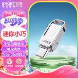 忆捷（EAGET）64GB Type-C USB3.2 手机U盘 CU31 高速全金属mini迷你双接口安卓办公电脑两用便携车载小优盘 
