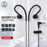 铁三角 SPORT10 入耳式运动挂耳耳机 IPX5级防水 手机耳机 音乐耳机 黑色