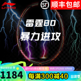 李宁（LI-NING）【高端战拍】李宁羽毛球拍全碳素攻守进攻拍风动雷霆80 系列单拍 4U 雷霆80黑金【空拍送线+手胶】