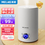 美菱（MeiLing）加湿器空气加湿器 家用轻音卧室大容量大雾量孕妇婴儿净化空气小型空调喷雾上加水加湿器 MH-T139 【智能恒湿净化】智能款