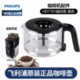 飞利浦（PHILIPS）咖啡机配件咖啡壶 玻璃杯 清洁刷 HD7751/7761/7431/7447 HD7761 咖啡壶