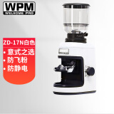 惠家（WPM）磨豆机ZD-17N 电动意式大豆仓咖啡豆研磨机 WELHOME家用商用锥刀防飞粉精细电磨 ZD-17N白色